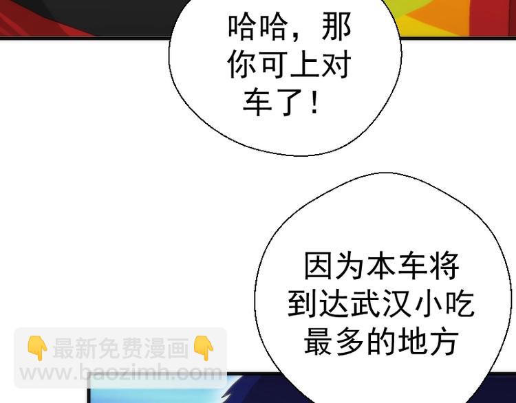 🍸高等灵魂 番外 蒋乘风带你逛武汉！ 第15页
