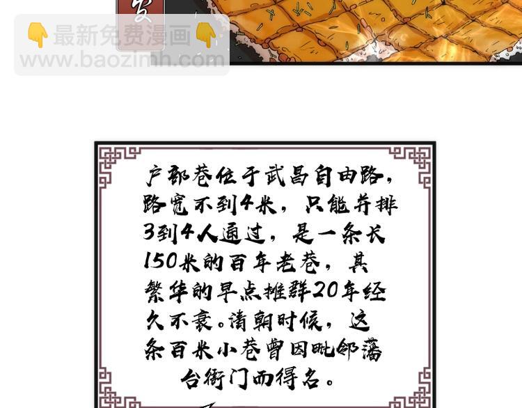 🍸高等灵魂 番外 蒋乘风带你逛武汉！ 第22页