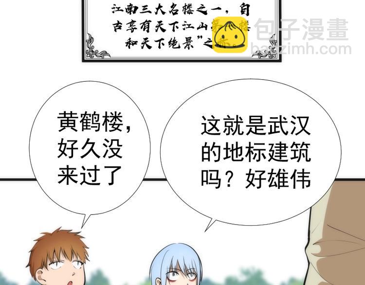 🍸高等灵魂 番外 蒋乘风带你逛武汉！ 第35页