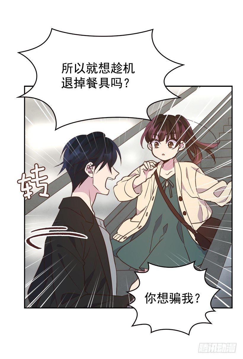 🍸搞定小叔子 10.一切都怪你 第13页