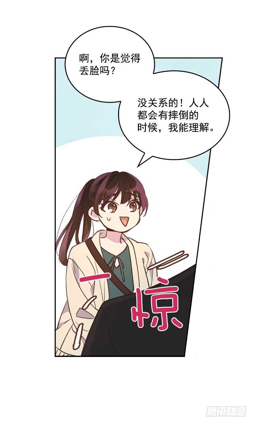 🍸搞定小叔子 10.一切都怪你 第27页