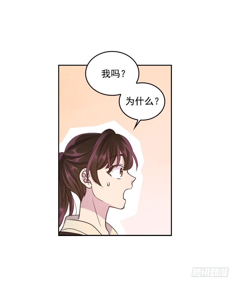 🍸搞定小叔子 10.一切都怪你 第29页