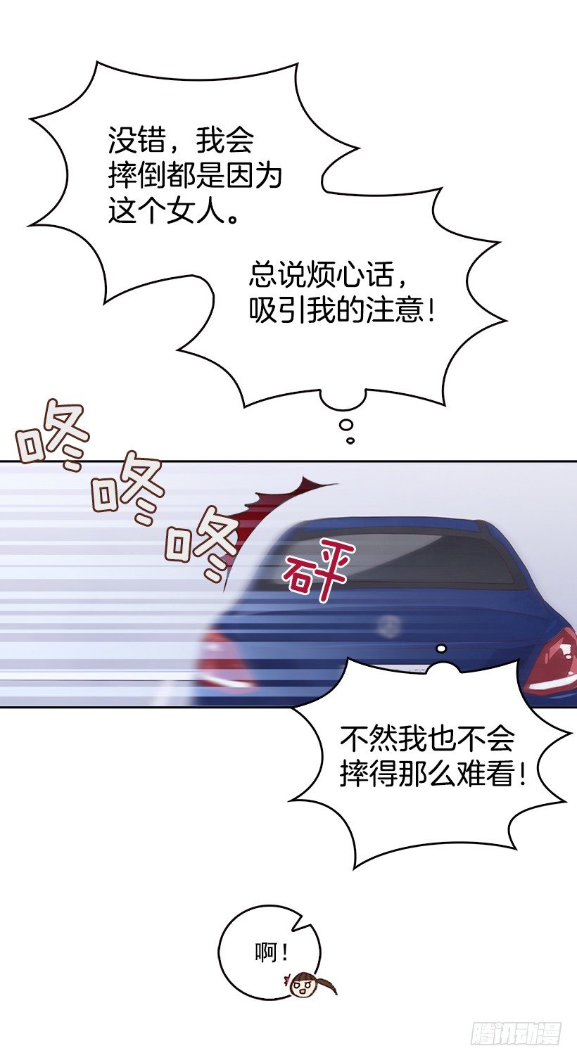 🍸搞定小叔子 10.一切都怪你 第31页