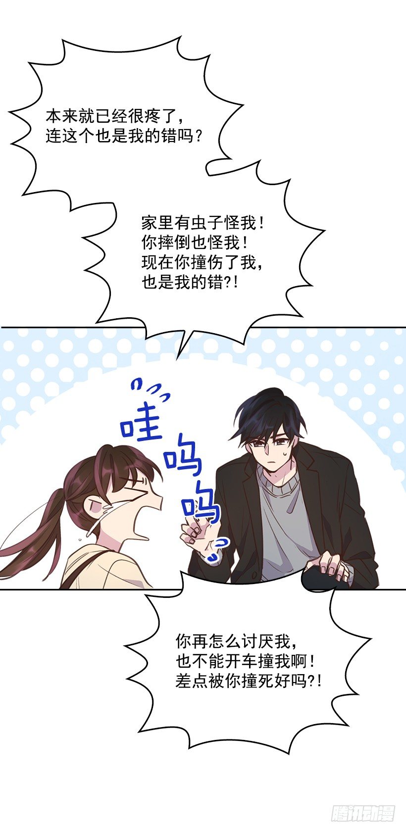 🍸搞定小叔子 10.一切都怪你 第44页