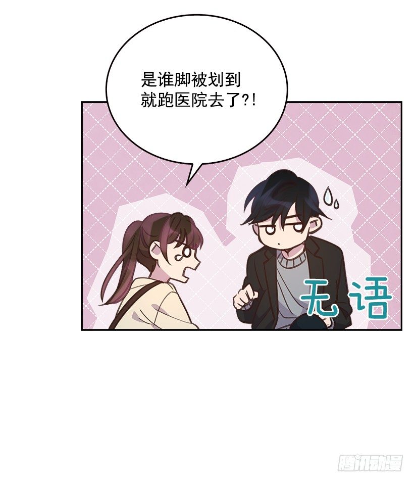 🍸搞定小叔子 10.一切都怪你 第46页