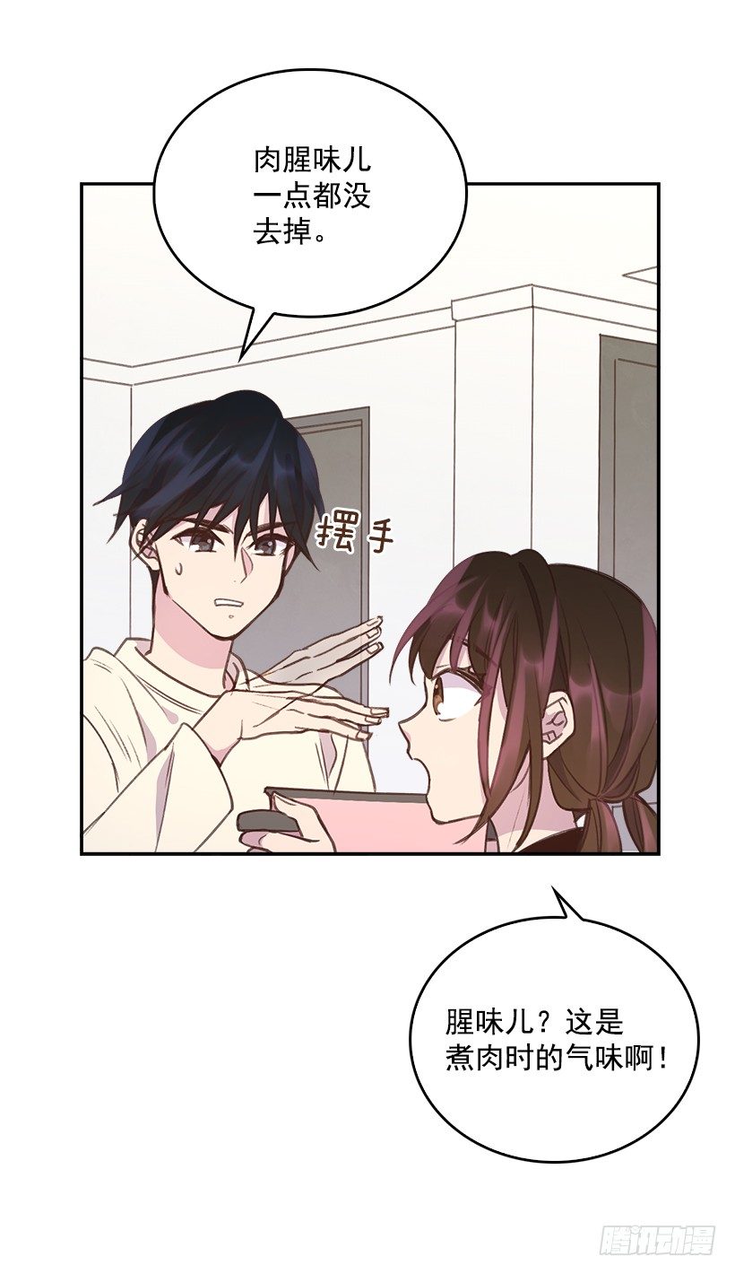 🍸搞定小叔子 12.见识厨艺！ 第13页