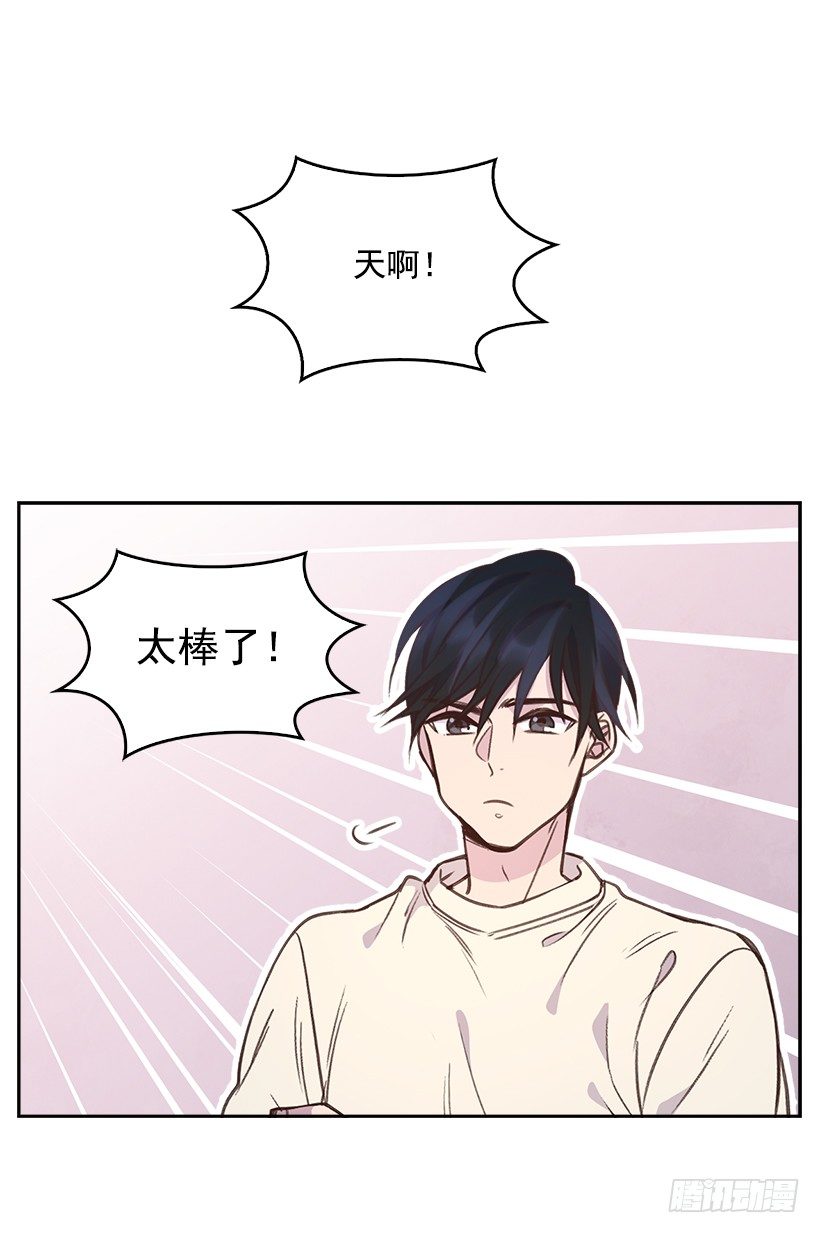 🍸搞定小叔子 12.见识厨艺！ 第29页