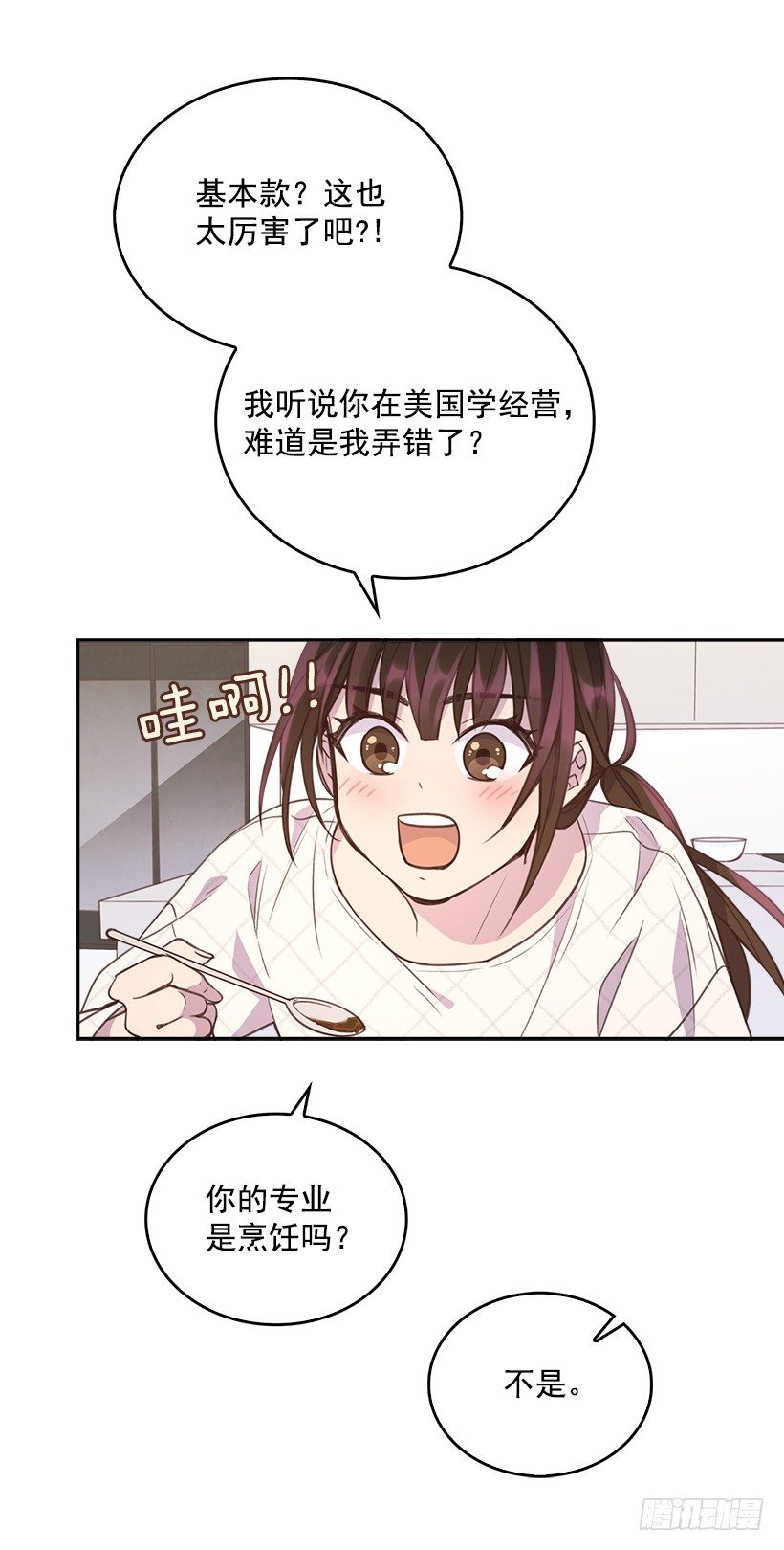 🍸搞定小叔子 12.见识厨艺！ 第31页