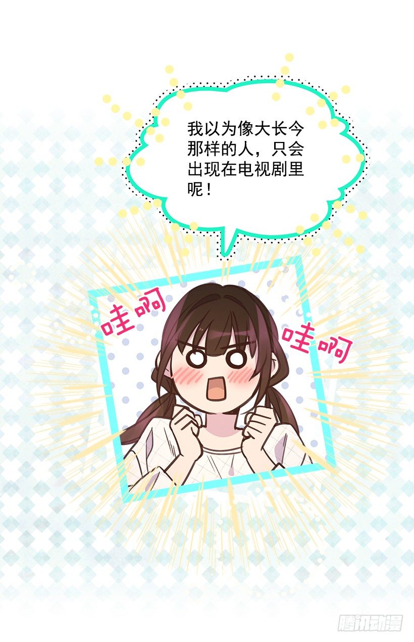 🍸搞定小叔子 12.见识厨艺！ 第33页