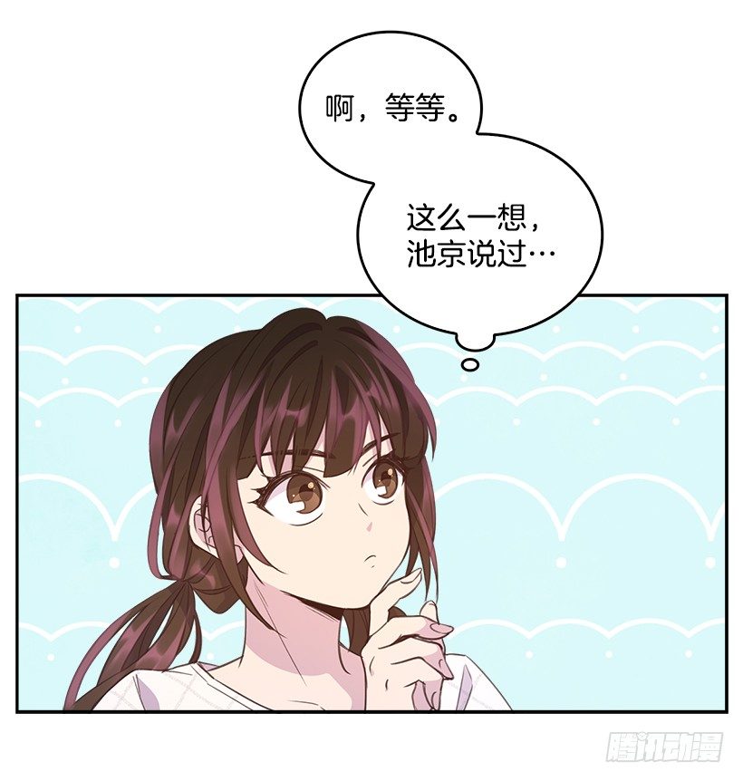 🍸搞定小叔子 12.见识厨艺！ 第38页