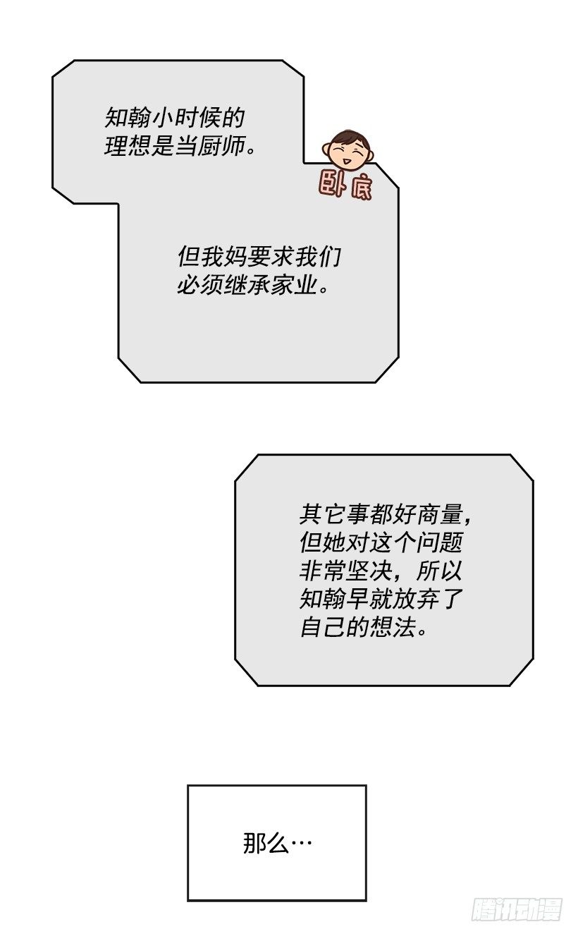 🍸搞定小叔子 12.见识厨艺！ 第39页