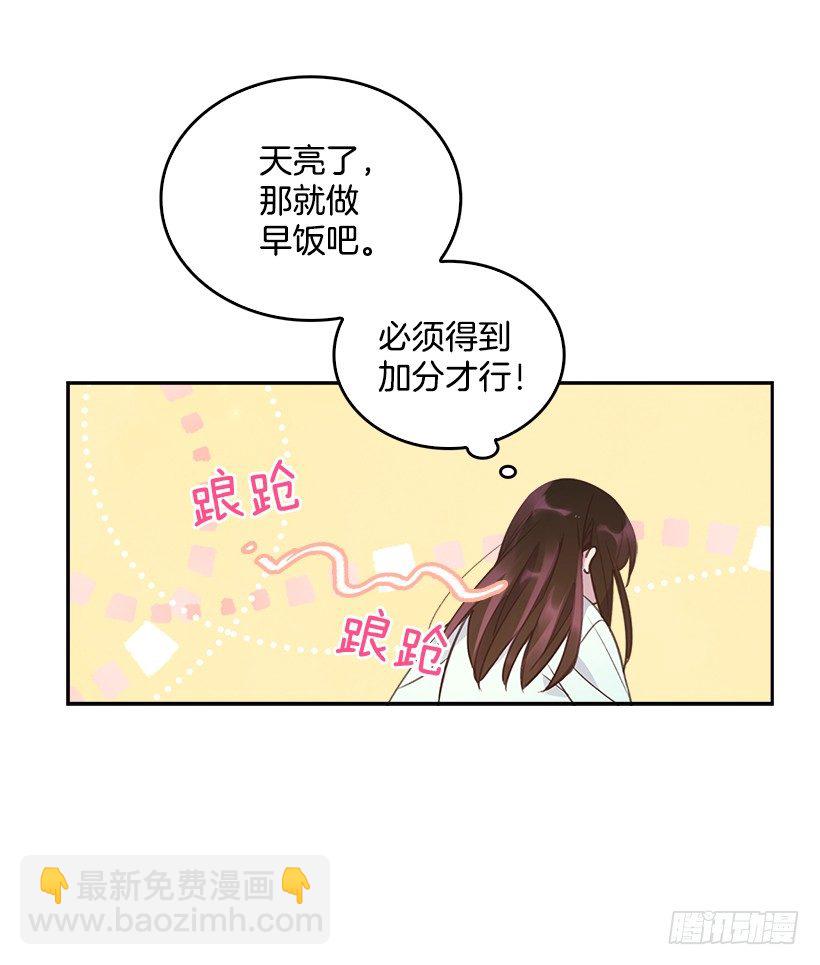 🍸搞定小叔子 12.见识厨艺！ 第4页