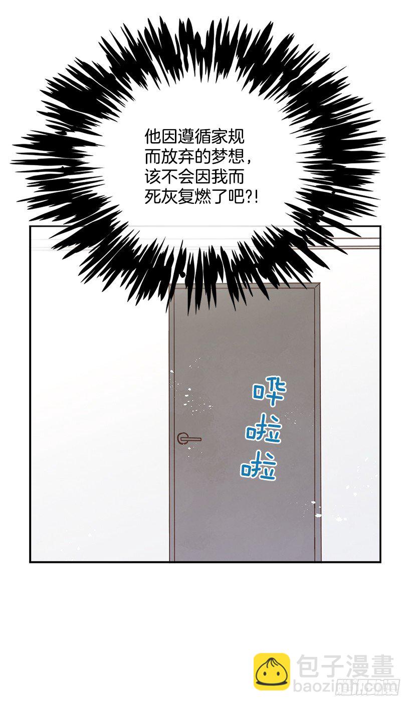 🍸搞定小叔子 12.见识厨艺！ 第40页