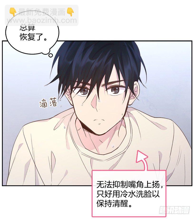 🍸搞定小叔子 12.见识厨艺！ 第42页