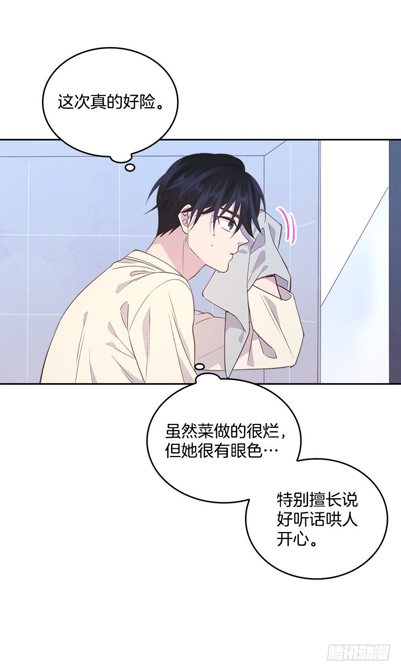 🍸搞定小叔子 12.见识厨艺！ 第43页