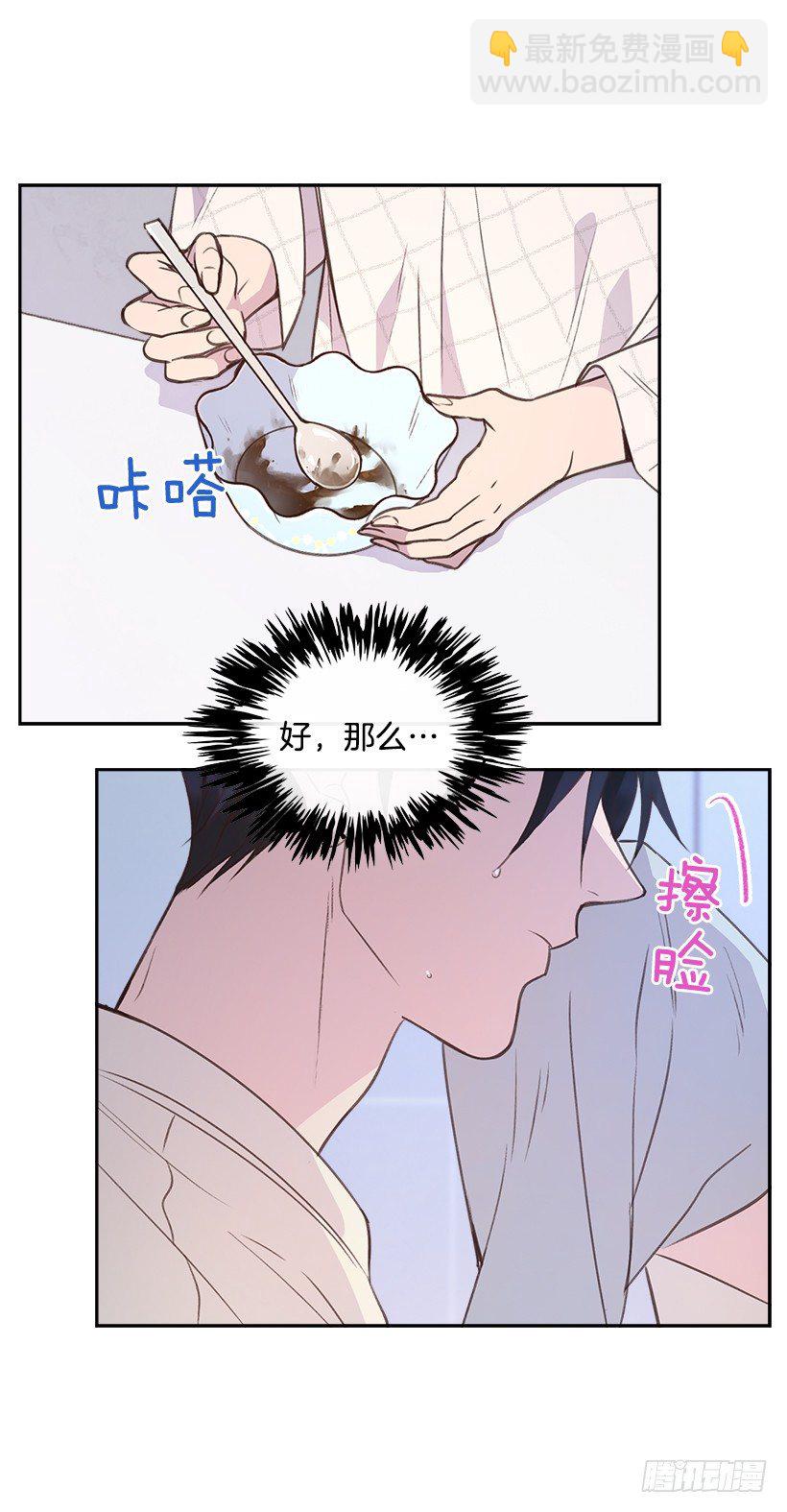 🍸搞定小叔子 12.见识厨艺！ 第44页
