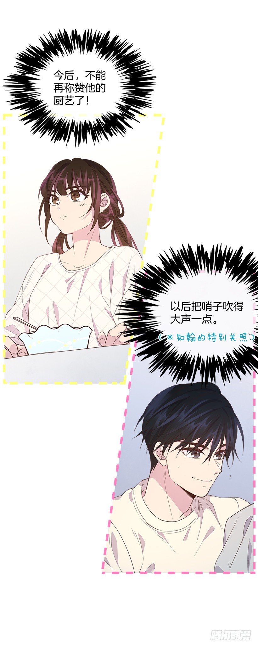 🍸搞定小叔子 12.见识厨艺！ 第45页