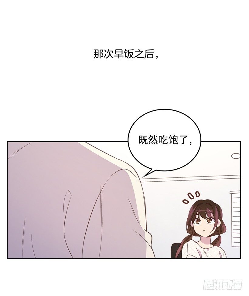 🍸搞定小叔子 12.见识厨艺！ 第46页