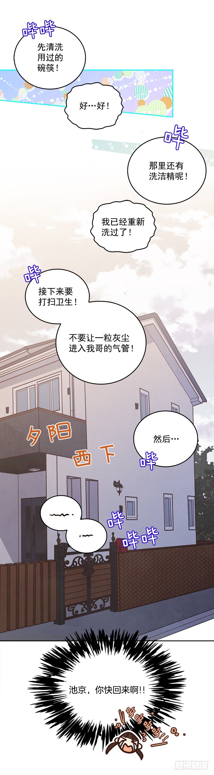 🍸搞定小叔子 12.见识厨艺！ 第48页