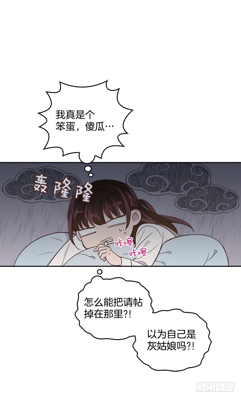 🍸搞定小叔子 14.事事不顺 第20页
