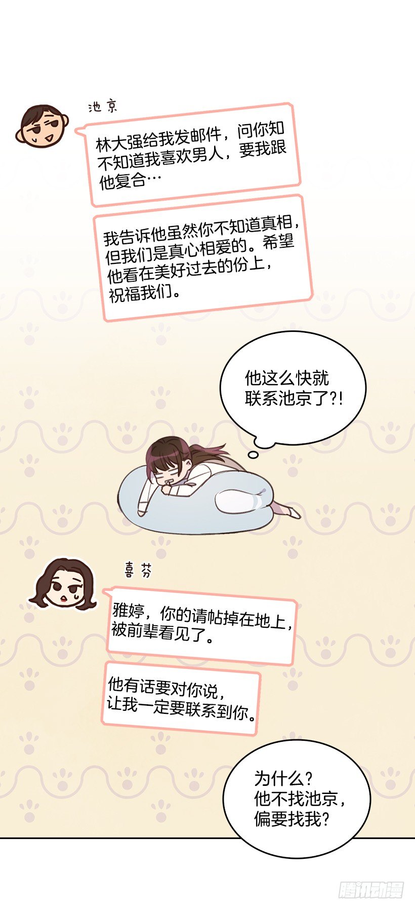 🍸搞定小叔子 14.事事不顺 第21页