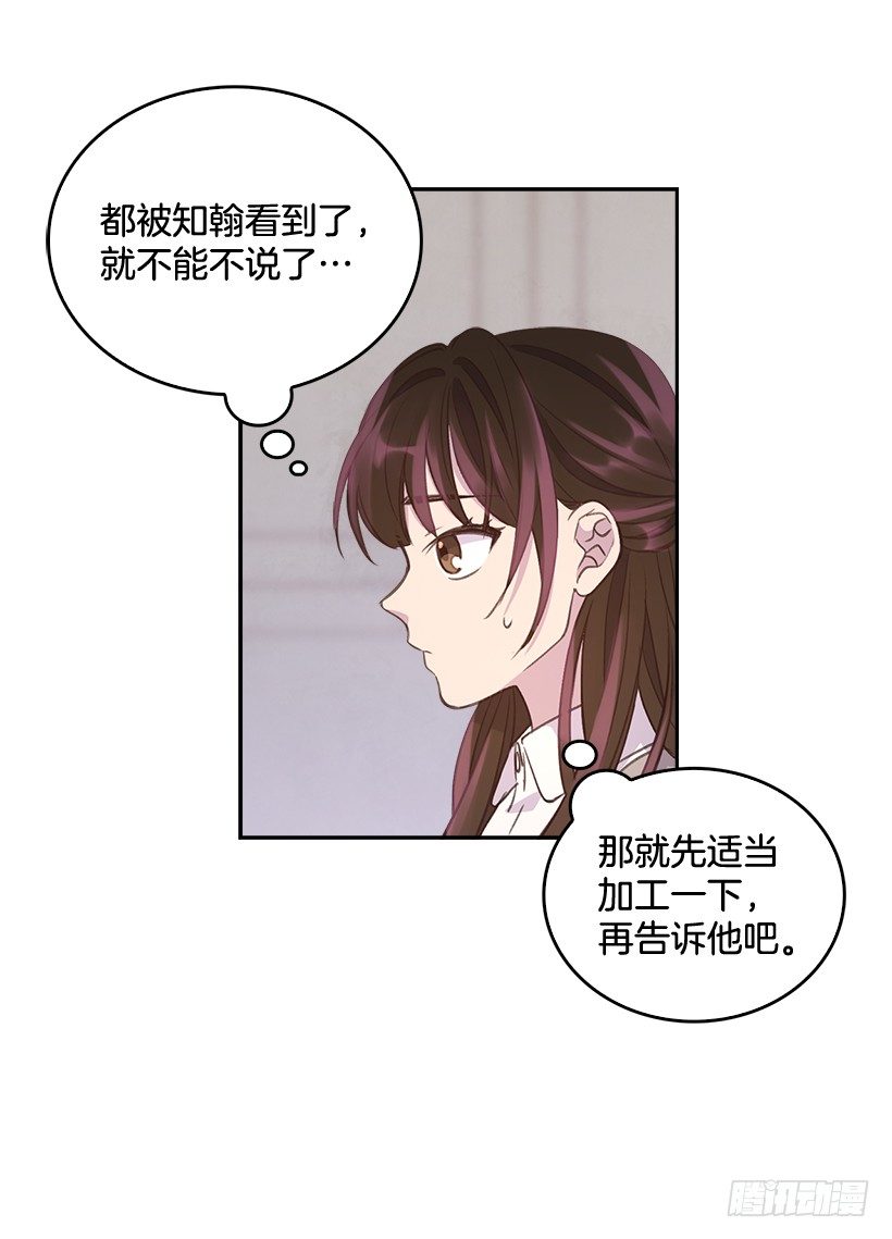 🍸搞定小叔子 14.事事不顺 第25页