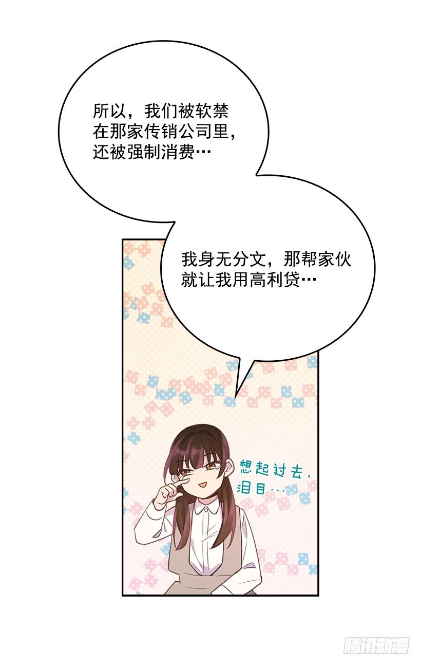 🍸搞定小叔子 14.事事不顺 第27页