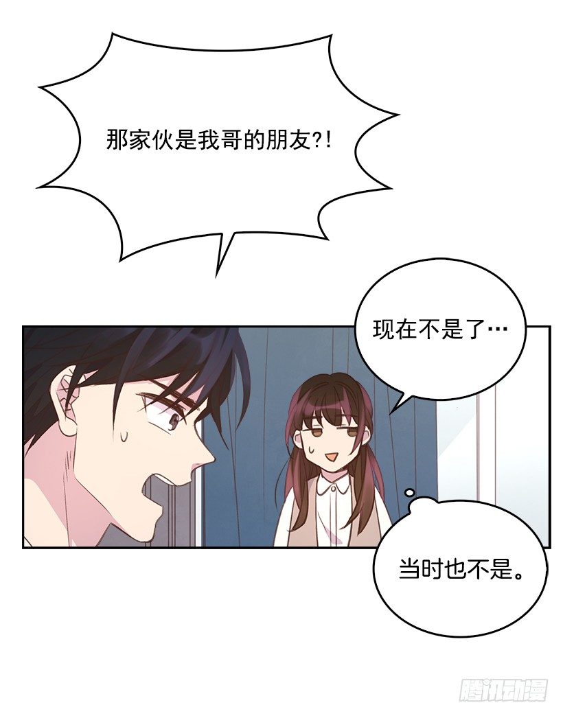 🍸搞定小叔子 14.事事不顺 第28页