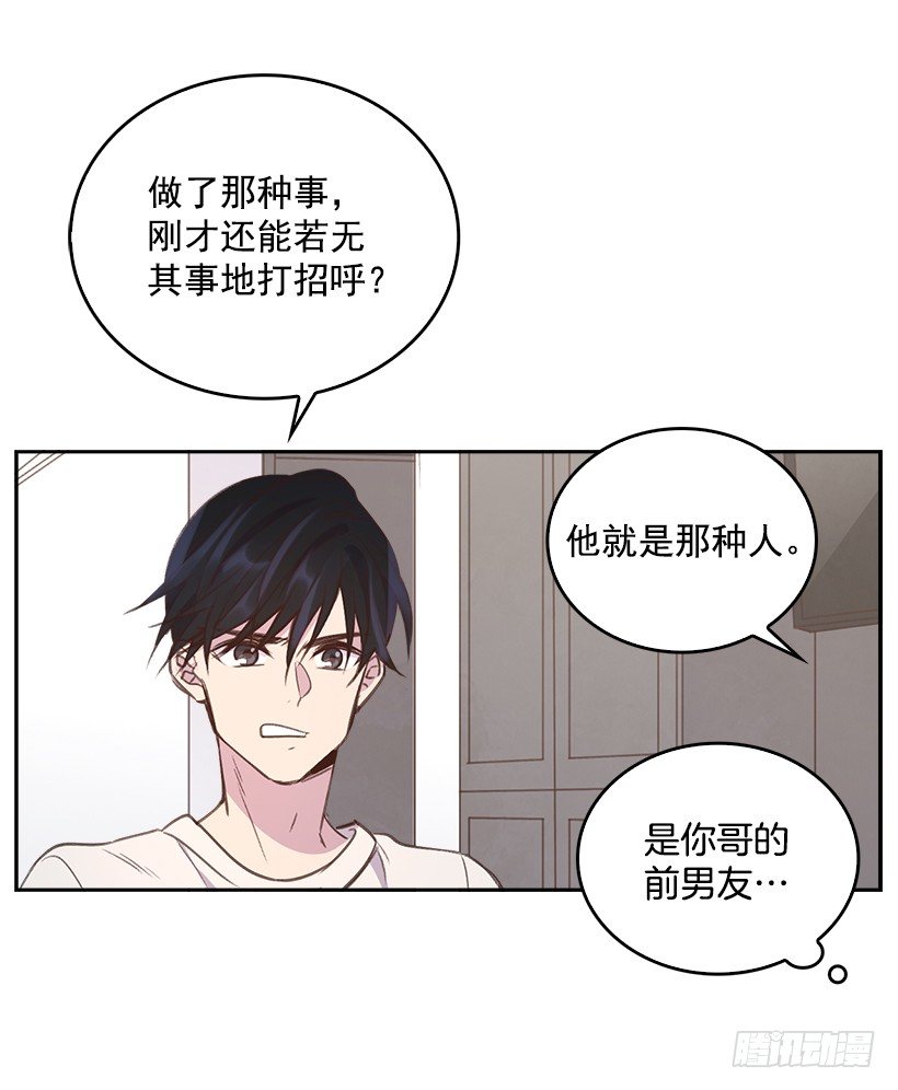 🍸搞定小叔子 14.事事不顺 第29页