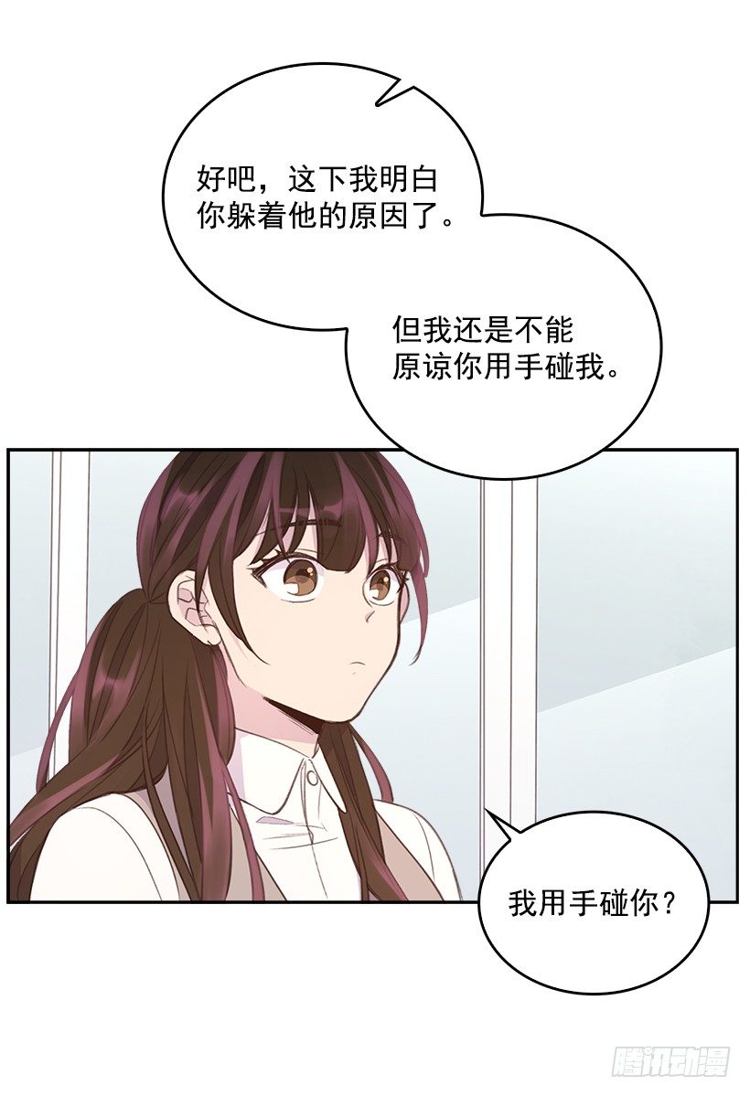 🍸搞定小叔子 14.事事不顺 第30页