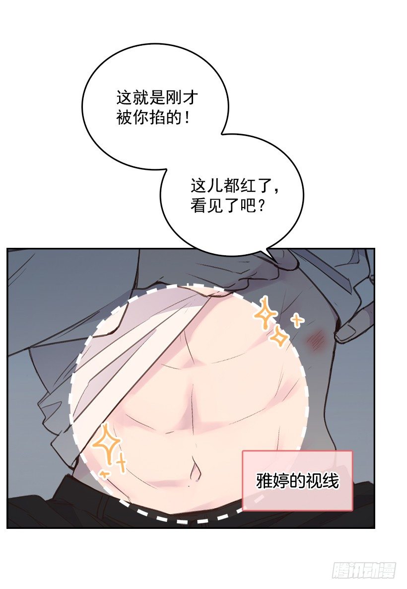 🍸搞定小叔子 14.事事不顺 第33页