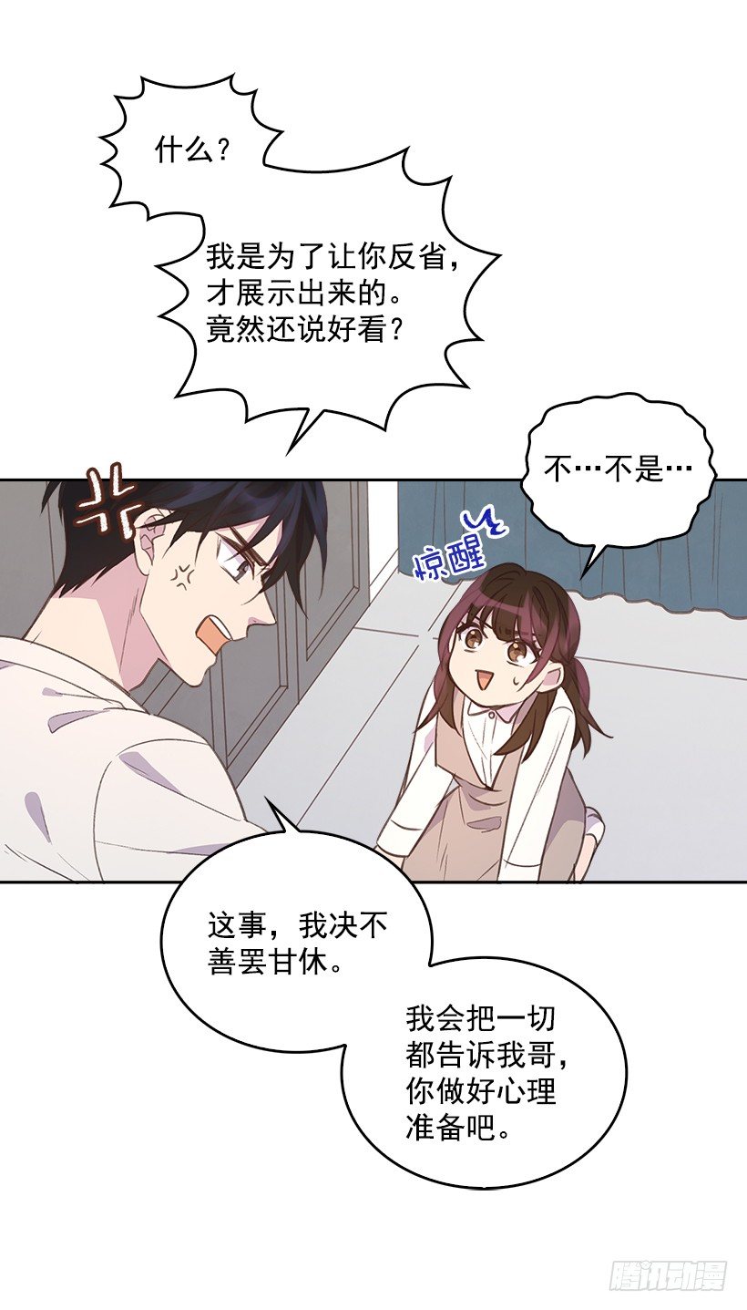 🍸搞定小叔子 14.事事不顺 第35页