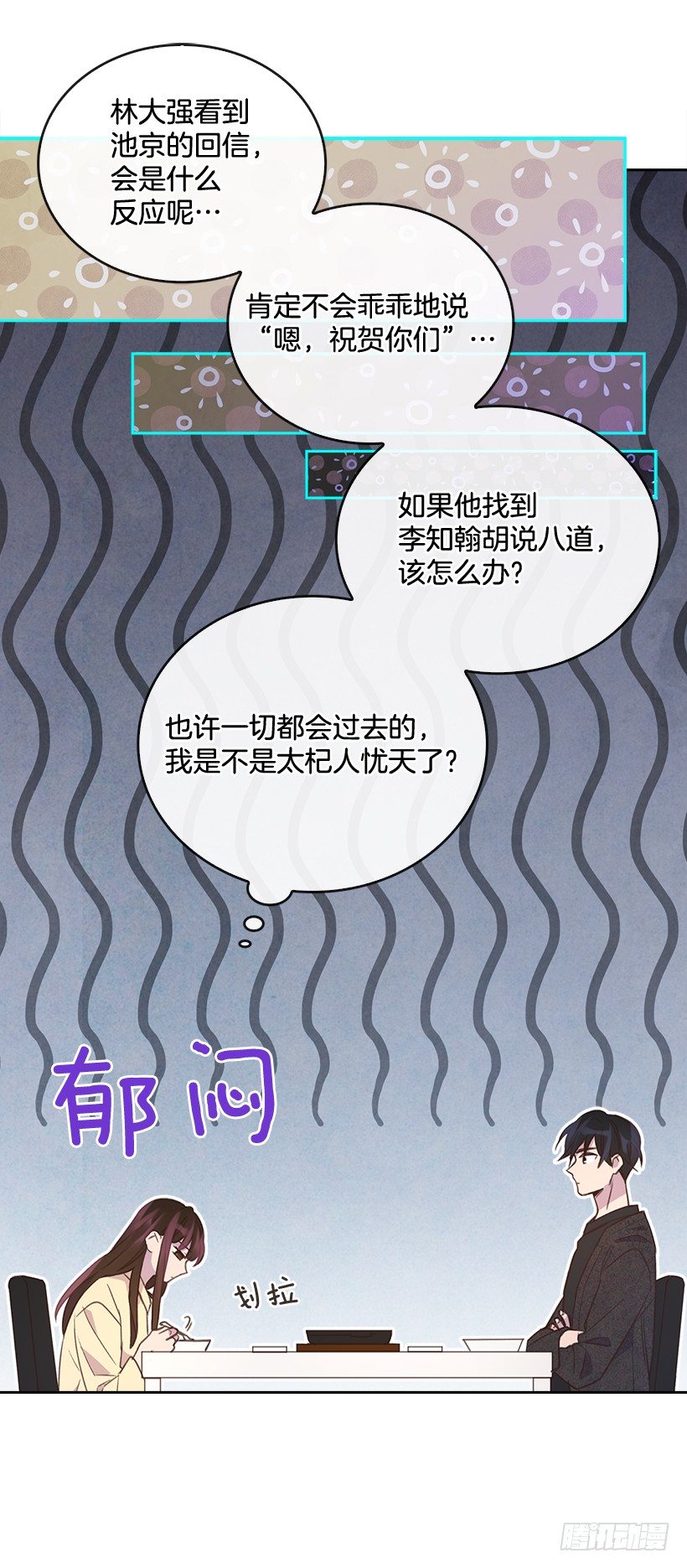 🍸搞定小叔子 14.事事不顺 第38页