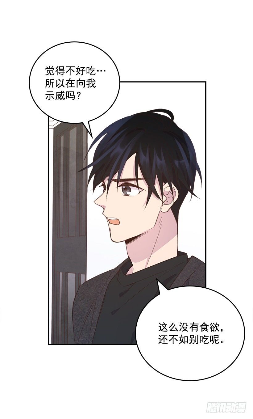 🍸搞定小叔子 14.事事不顺 第39页