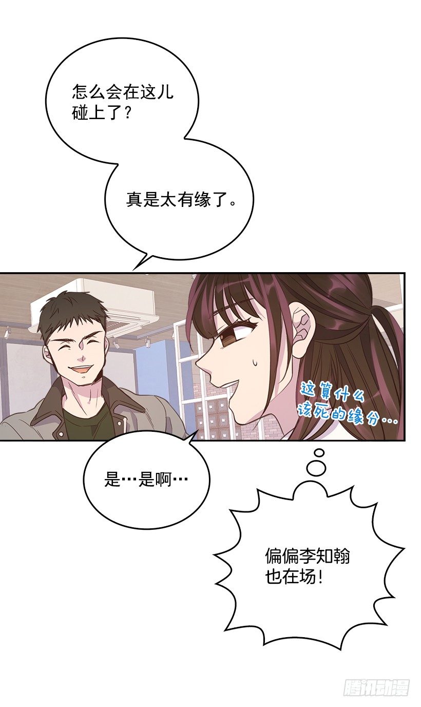 🍸搞定小叔子 14.事事不顺 第4页