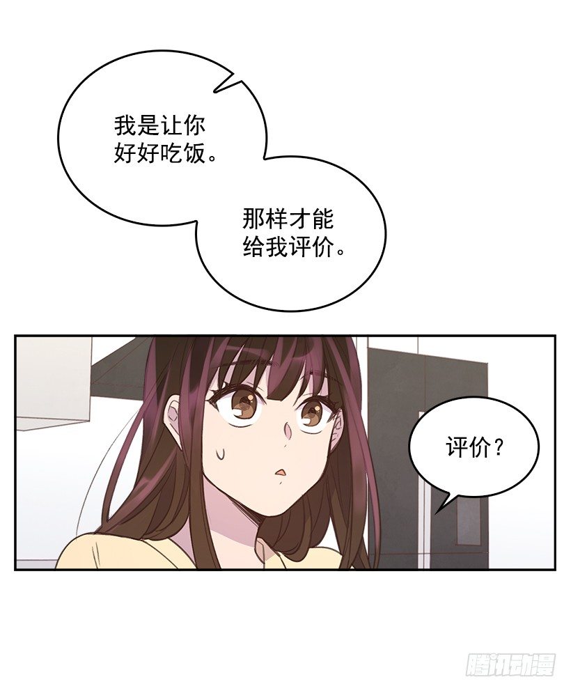 🍸搞定小叔子 14.事事不顺 第41页