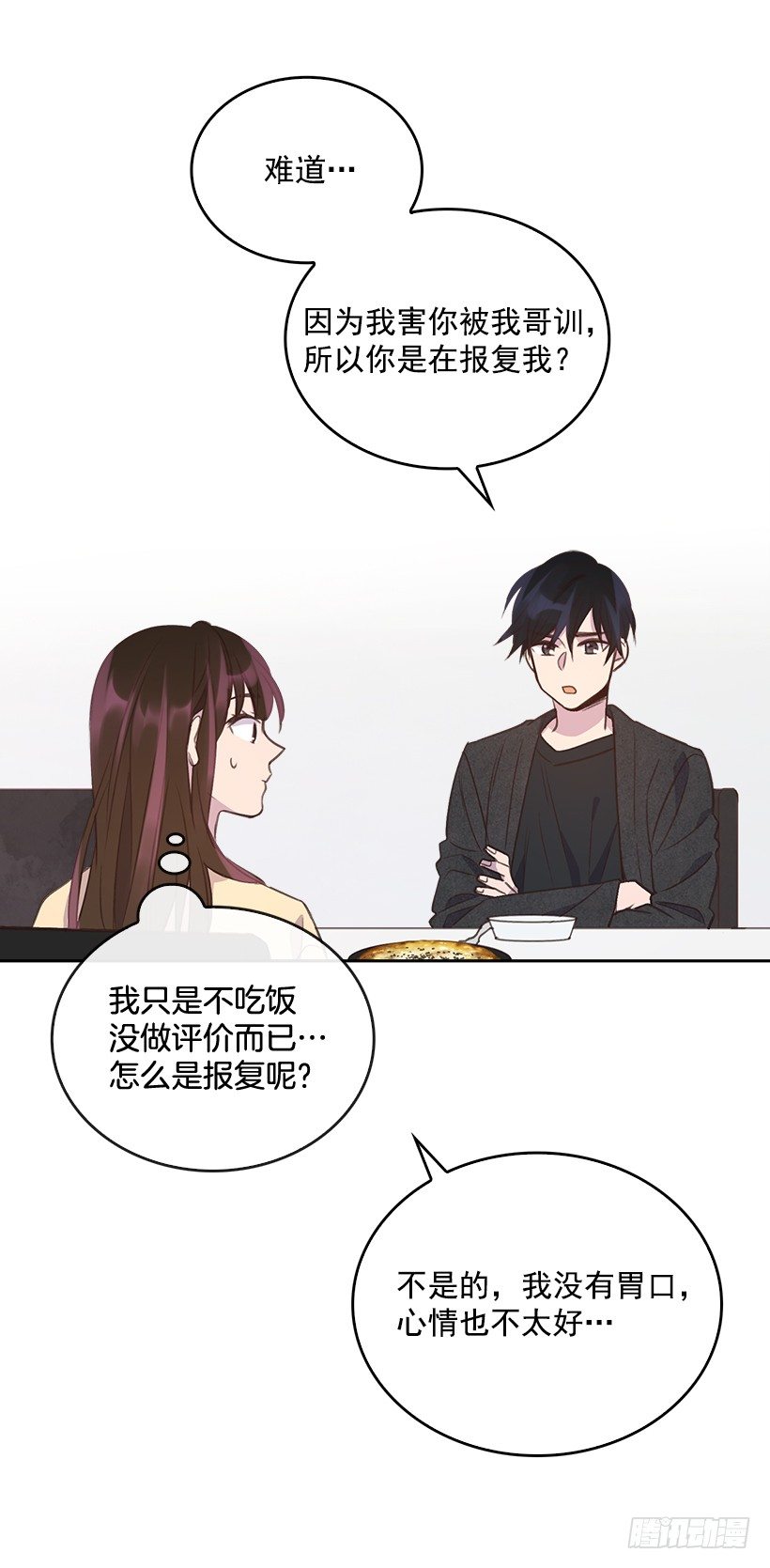 🍸搞定小叔子 14.事事不顺 第44页