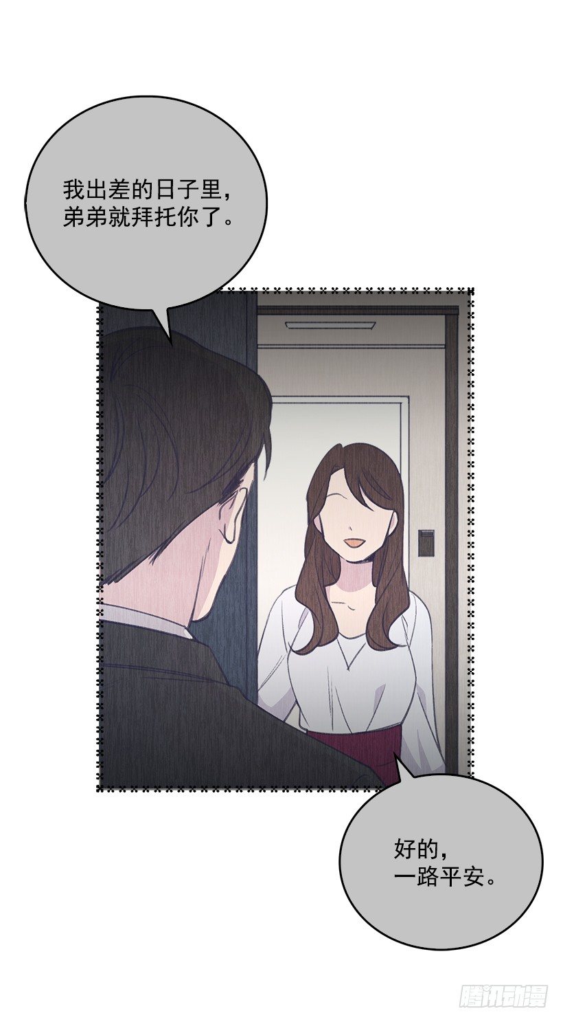 🍸搞定小叔子 16.你干嘛摸我？ 第10页