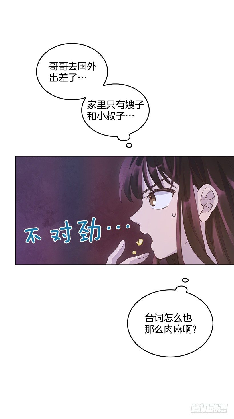 🍸搞定小叔子 16.你干嘛摸我？ 第12页
