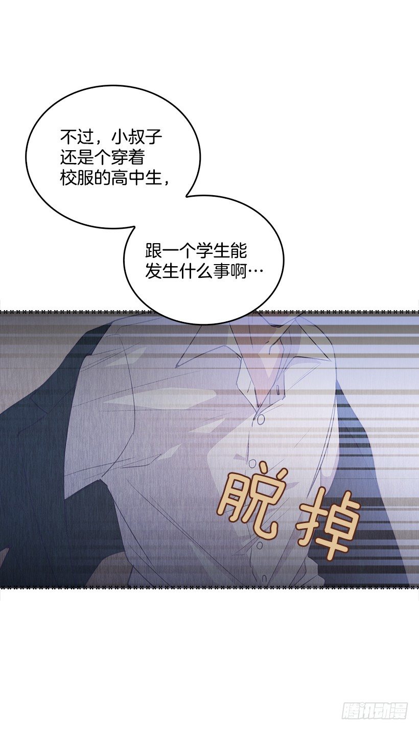 🍸搞定小叔子 16.你干嘛摸我？ 第13页