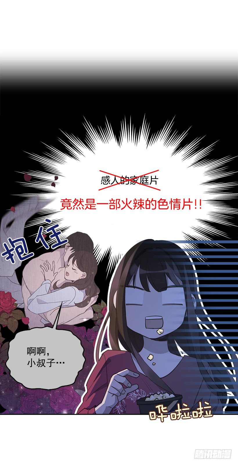 🍸搞定小叔子 16.你干嘛摸我？ 第14页
