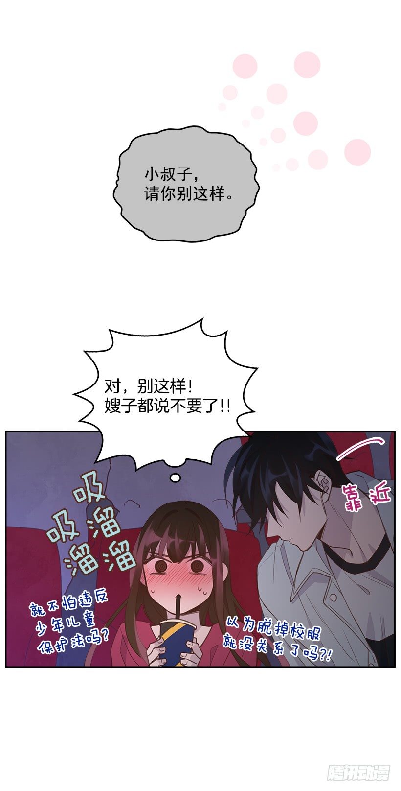 🍸搞定小叔子 16.你干嘛摸我？ 第15页
