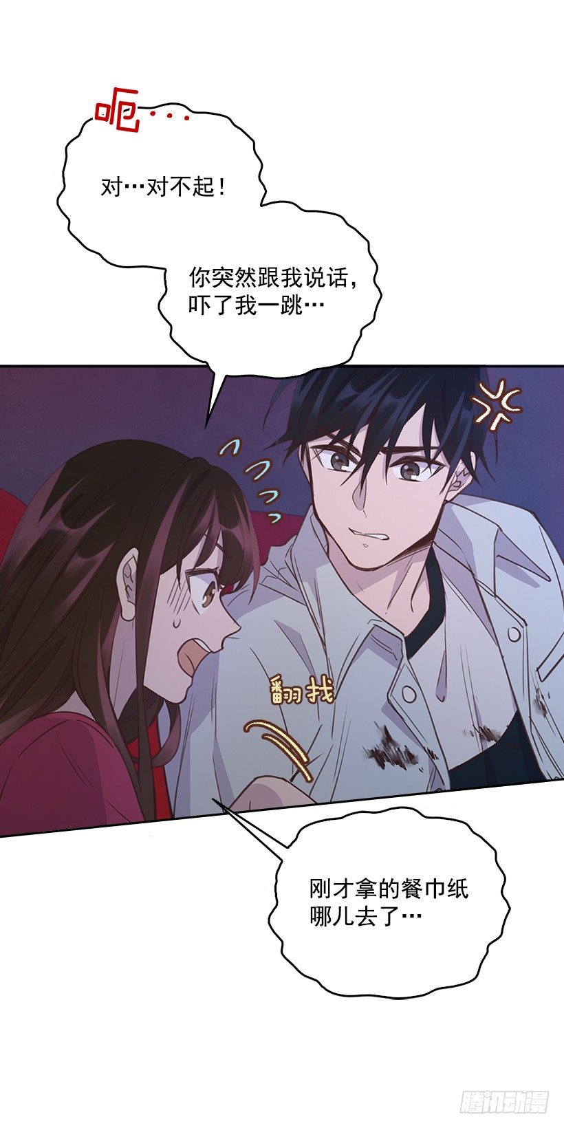 🍸搞定小叔子 16.你干嘛摸我？ 第18页