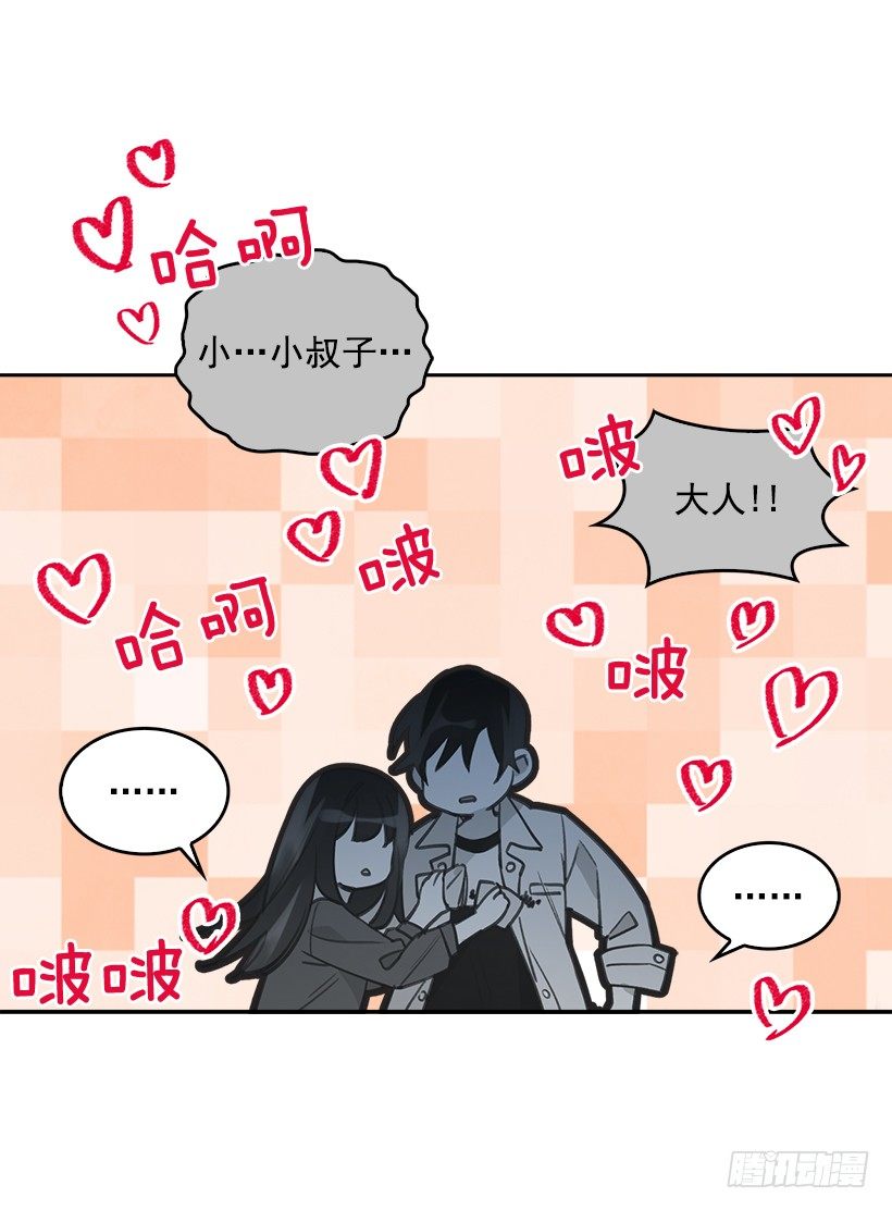 🍸搞定小叔子 16.你干嘛摸我？ 第23页