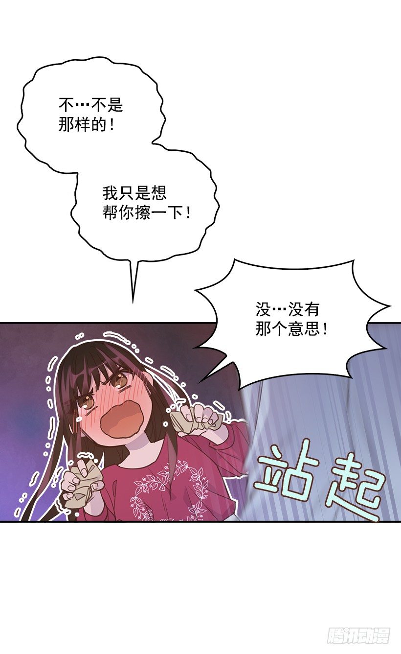 🍸搞定小叔子 16.你干嘛摸我？ 第24页