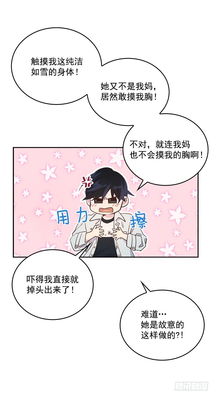 🍸搞定小叔子 16.你干嘛摸我？ 第32页