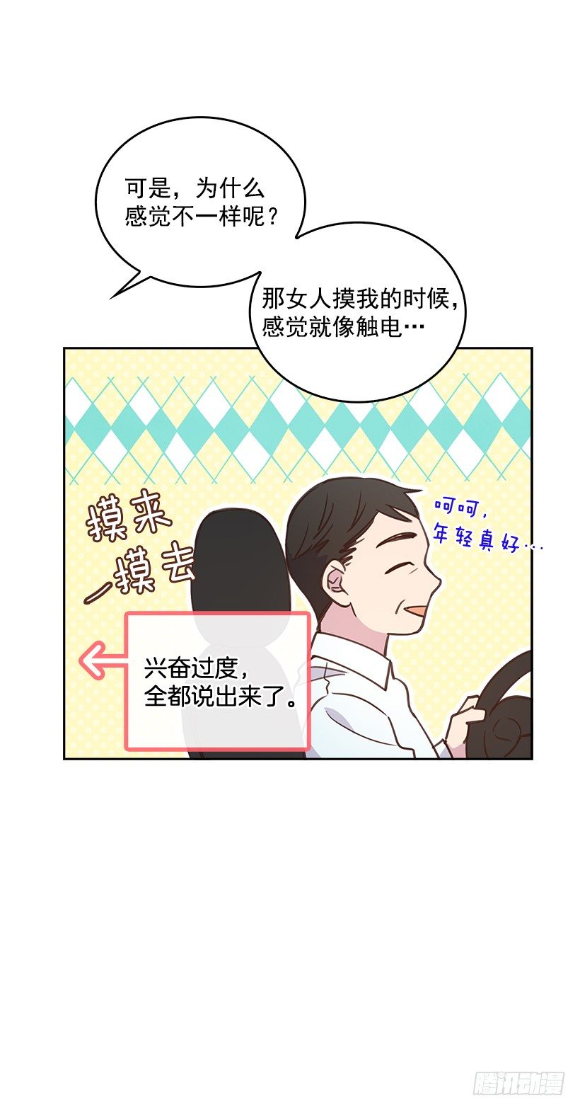 🍸搞定小叔子 16.你干嘛摸我？ 第34页