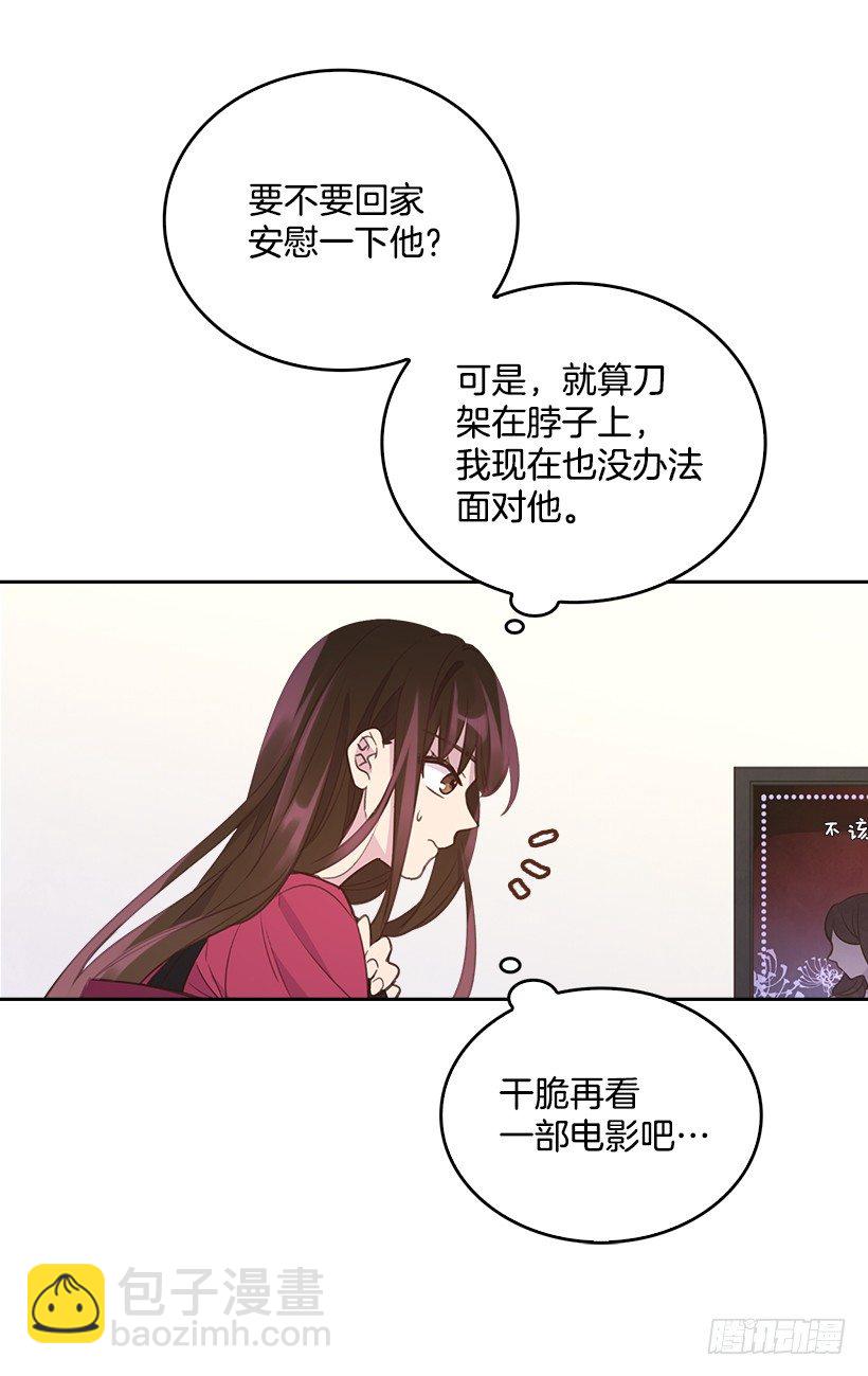 🍸搞定小叔子 16.你干嘛摸我？ 第37页