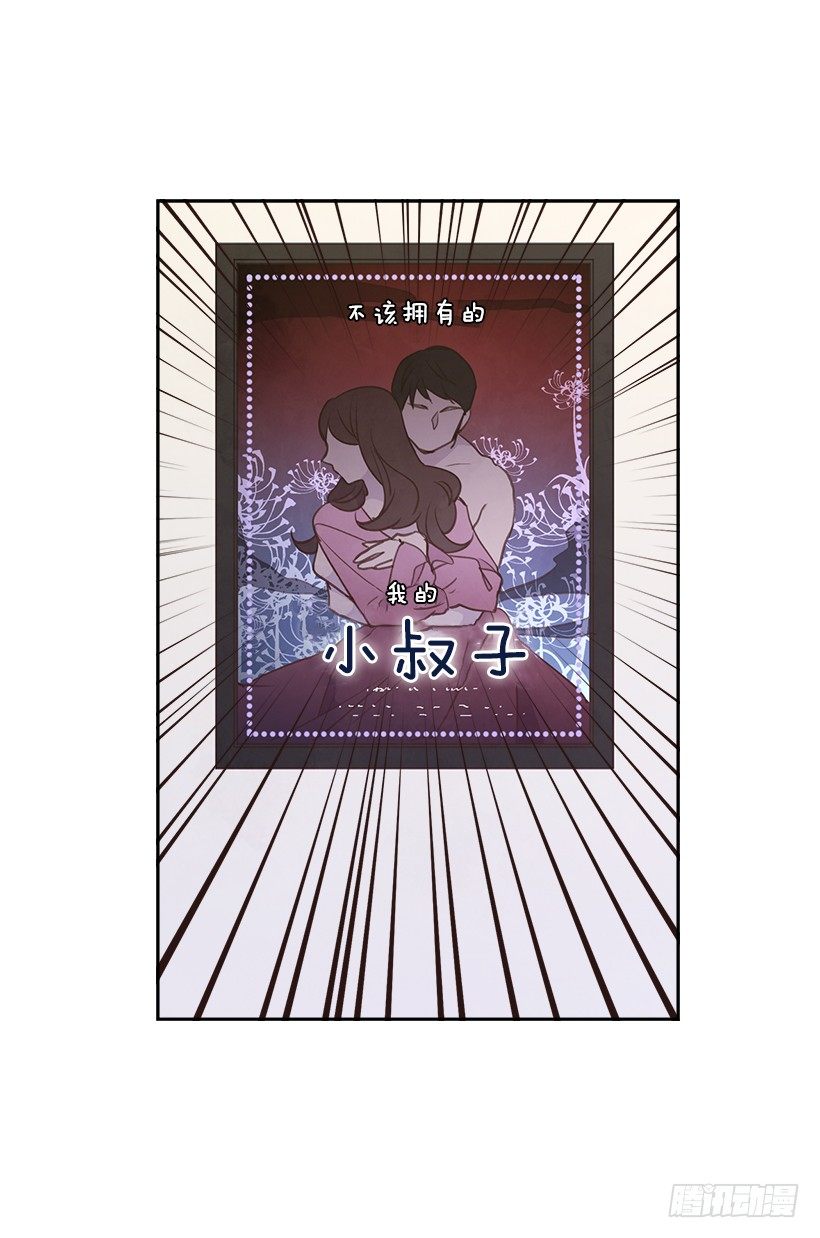 🍸搞定小叔子 16.你干嘛摸我？ 第38页