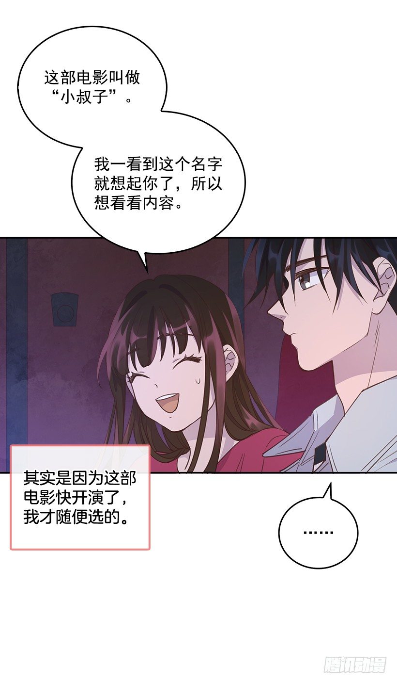 🍸搞定小叔子 16.你干嘛摸我？ 第7页